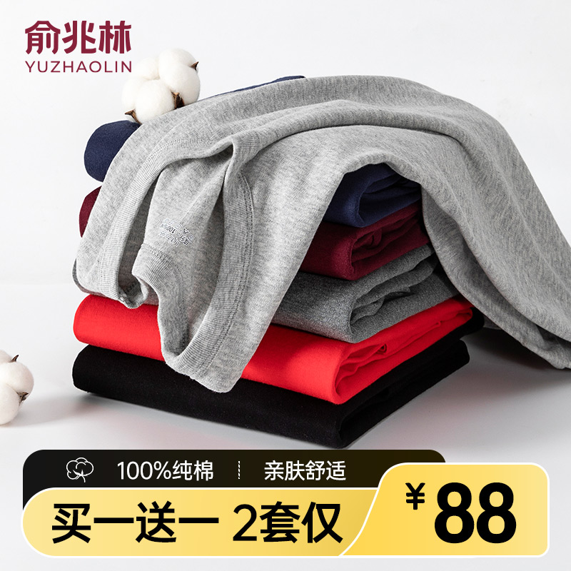 俞兆林纯棉秋衣秋裤保暖内衣套装