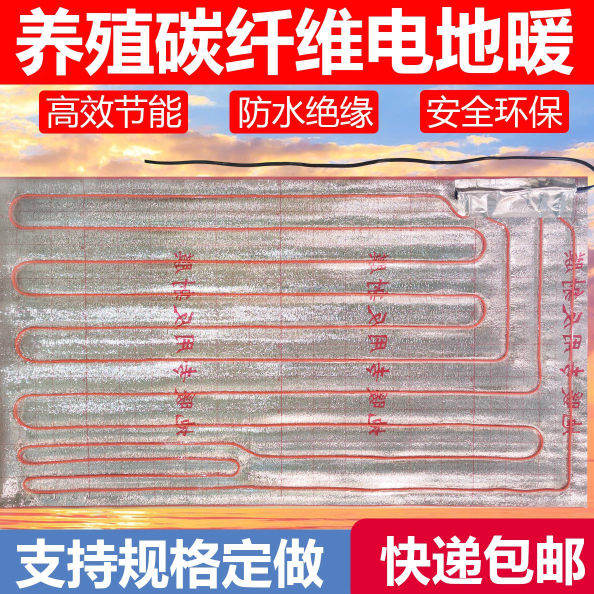 养殖场碳纤维电地暖猪舍保恒温猪农用防护器具