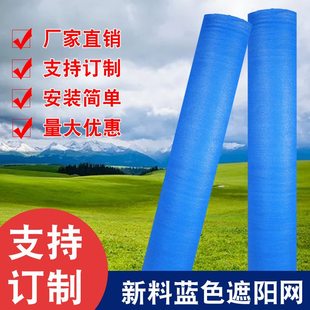 蓝色遮阳网防晒网加密加厚阳台庭院花卉大棚农用遮阴遮光网隔热网