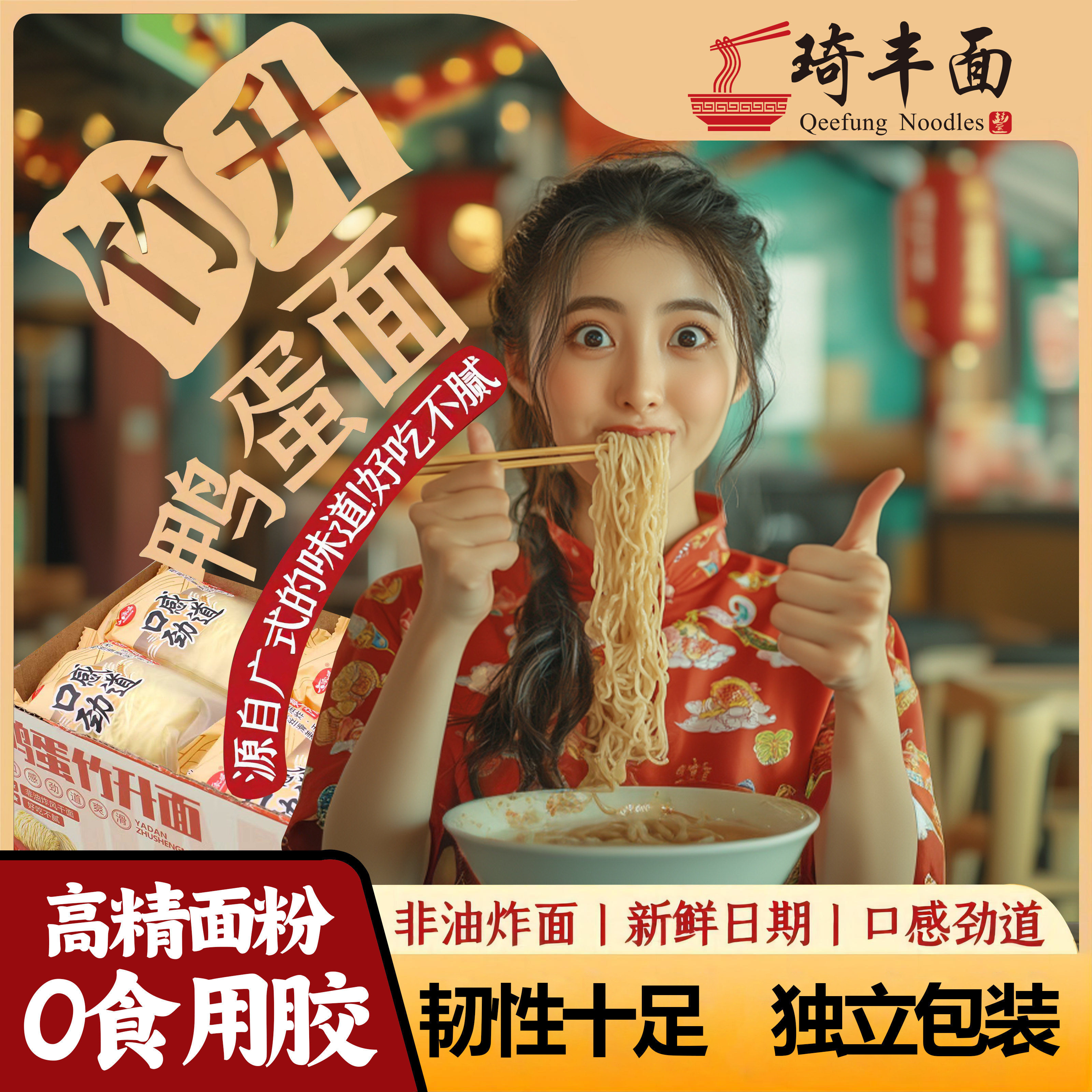 正宗广式鸭蛋竹升面纯手工非油炸云吞排骨虾子拉面条独立包装整箱