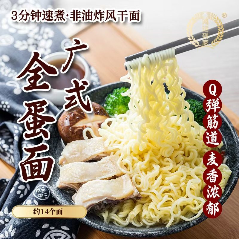 广东鸡蛋面正宗云吞拉面速食早餐细面竹升面条非油炸港式面食炒面,粮油调味/速食/干货/烘焙,面条/挂面（无料包）,淘宝优惠券,粉丝福利购,淘宝优惠卷