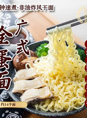 广东鸡蛋面正宗云吞拉面速食早餐细面竹升面条非油炸港式面食炒面