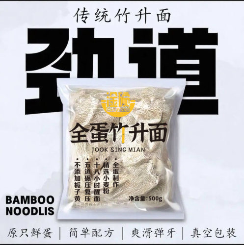 淦碗碱水竹升湿面500g配汤调料