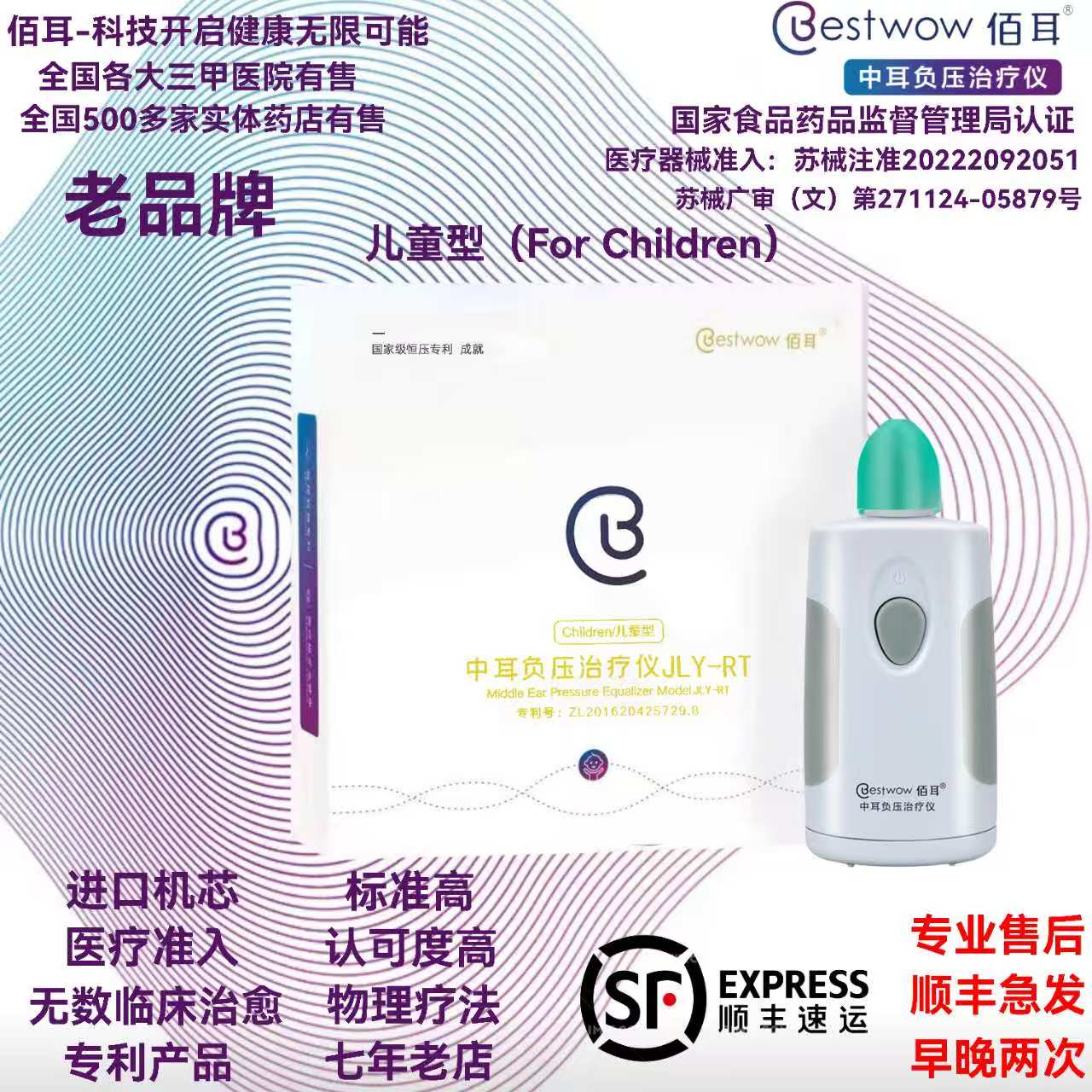 佰耳中耳负压治疗仪咽鼓管吹张器咽鼓管堵塞