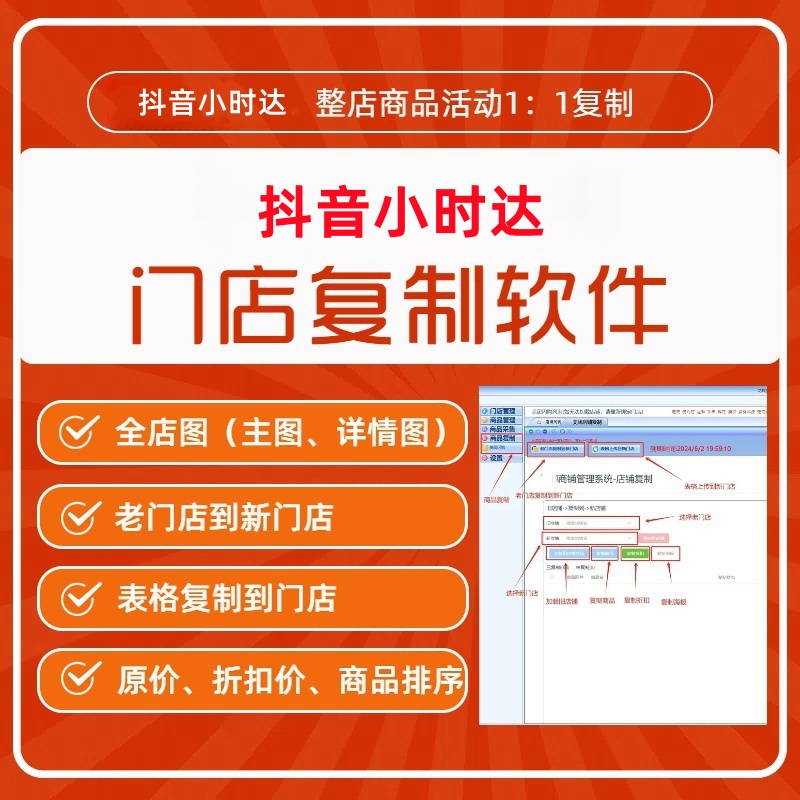 抖音小时达即时零售外卖复制店铺商品鲜花水果上产品软件门店复制