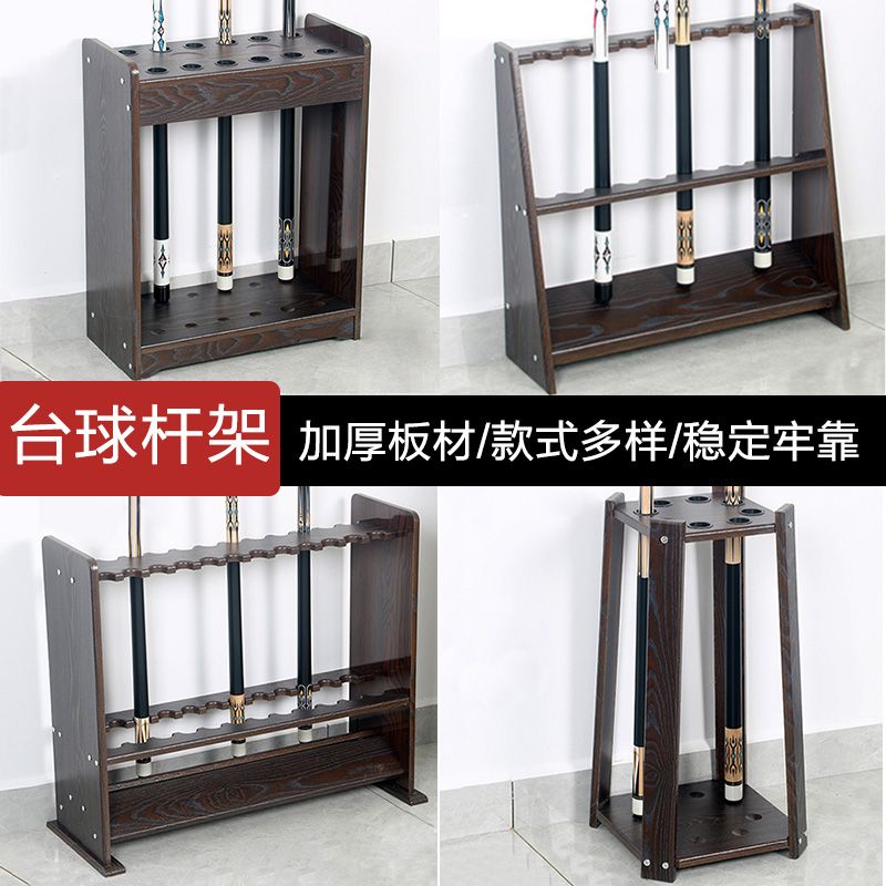 台球架杆架配件用品台球桌架台球杆架球房落地放鱼竿支架子球杆柜