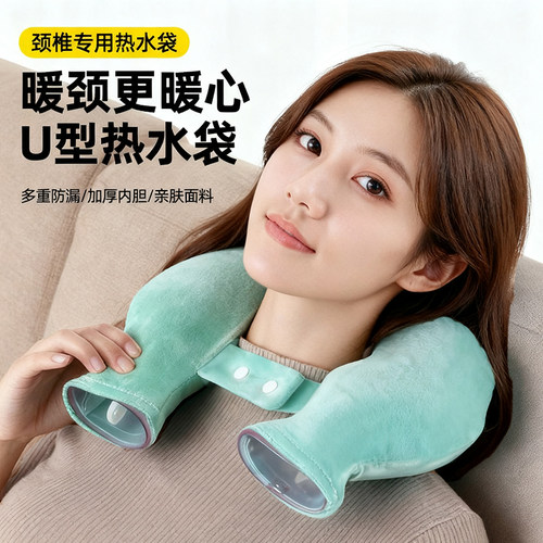 U型热水袋挂脖肩颈热敷护肩