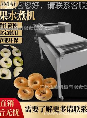 连水续贝面包过水l机履带糖水机贝果煮DVF水果机碱贝果机Bages ma