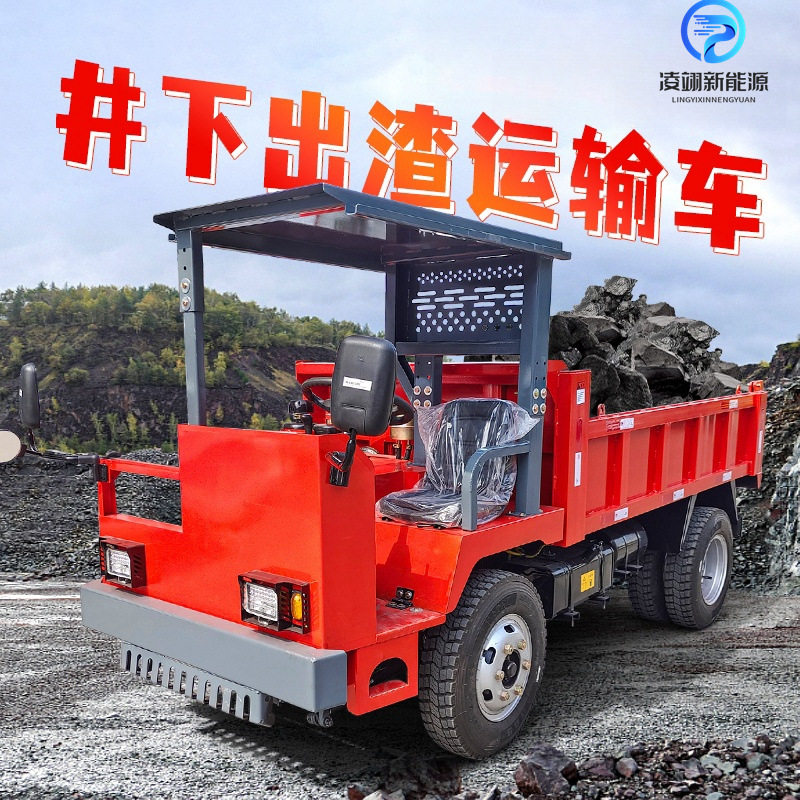 四不像矿用翻斗自卸车巷道井下出渣车矿山矿石轮式运输车