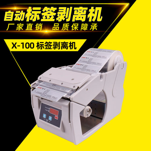 厂家直销 标签剥离机 X-100标签机 剥标机撕标机不干胶双工位