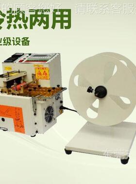 产供应DAT-028A 脑冷热切机 电带裁剪生机