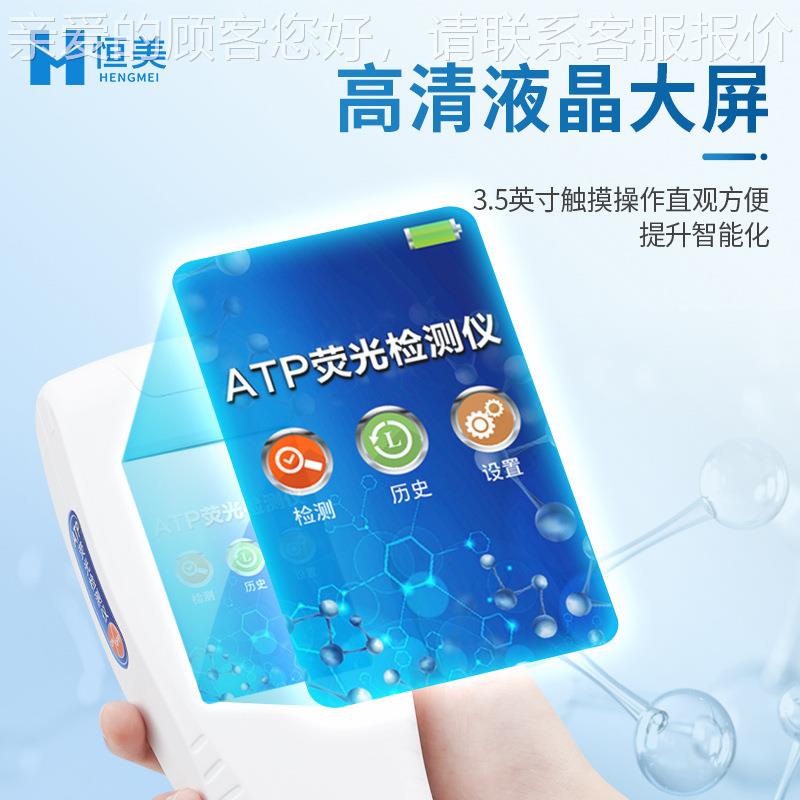 ATP荧光检测仪 检食品细菌生物微测体HM-ATP+表面菌落总数洁固净