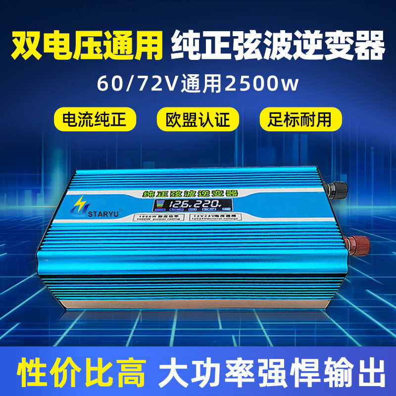 欧盟认证2500W纯正弦波逆变器60v72v通用转110v220v太阳能转换器图片