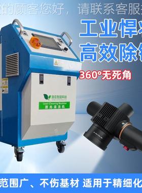 580DOUBLE光-ESY激高清洗机 脉冲激光手持清洗机除锈A效