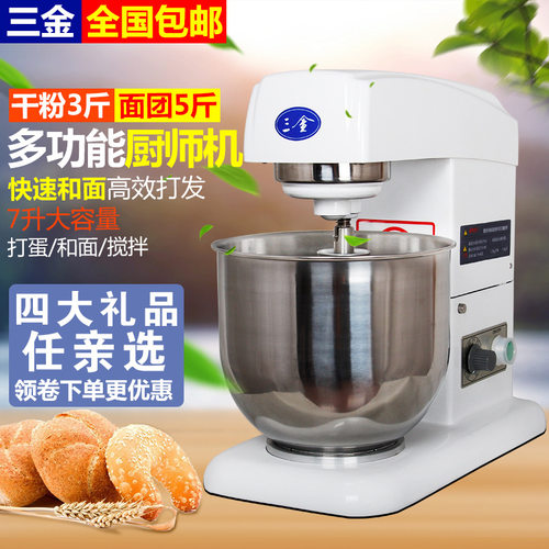 三金VFM-7S商用奶油机私房和面机家用厨师机鲜奶盖打发揉面打蛋机