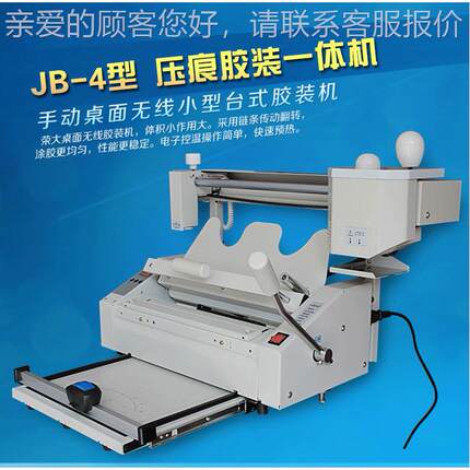 胶装压痕一体手动桌面无ZOU线小型台标式熔胶装机 书热装机胶订订
