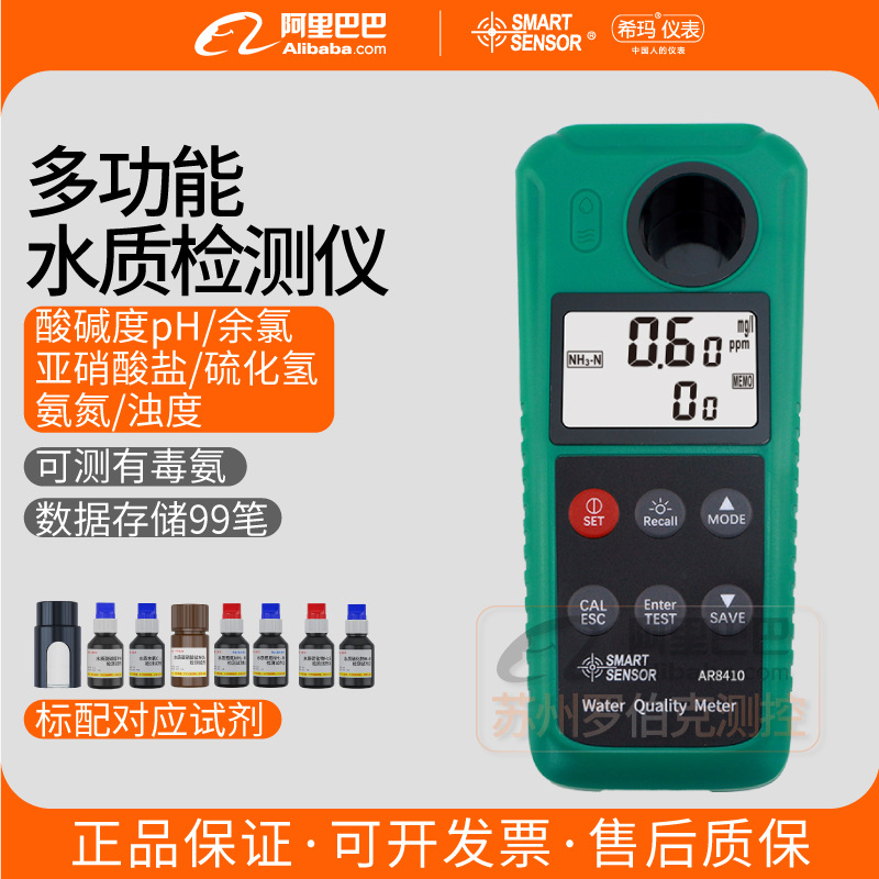 希玛AR8410/8409/8403/8402硫化氢有毒氨氮余氯浑浊度水质检测仪