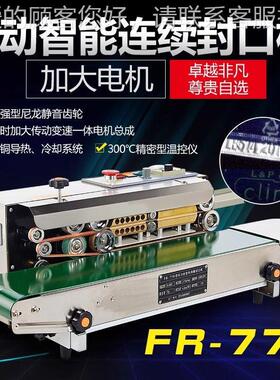 机鑫凯封驰全自动薄膜封口连续口机铝箔食品口塑料袋封72机热封