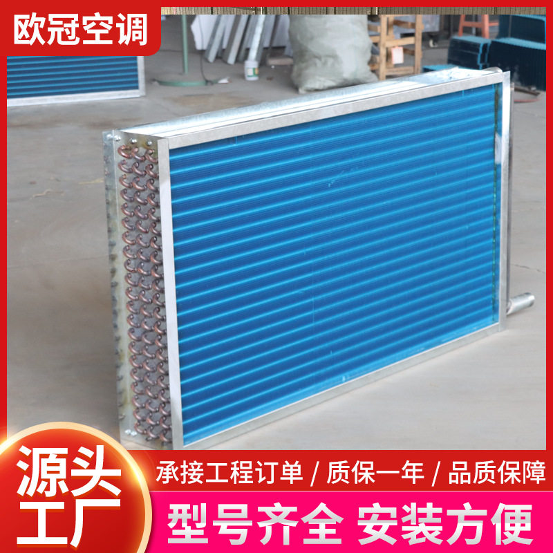 散热表冷器空调新风机组表冷器不锈钢换热光箔铜管铝翅片冷凝器