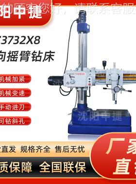 沈阳Z2X8万摇Z72 臂钻床 多功能钻床向 60度7旋转加工可钻斜孔