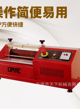 原厂供应 皮具压料机 OMAC意大利欧玛克