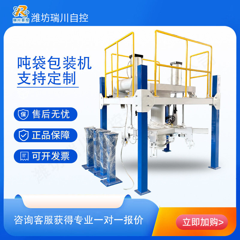 氢氧化锂吨袋包装机 1000kg锂电池粉袋式包装设备吨包袋机械,搬运/仓储/物流设备,其他起重搬运设备,淘宝优惠券,粉丝福利购,淘宝优惠卷