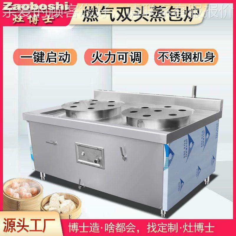 双头蒸燃气713蒸包炉商厨炊事设备不锈型钢大蒸锅秒出汽节能型,厨房电器,其他商用厨电,淘宝优惠券,粉丝福利购,淘宝优惠卷