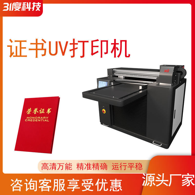 31度UV打印机证书烫金PVC亚克力木板金属电镀喷绘印刷设备数码,纺织面料/辅料/配套,皮革加工设备,淘宝优惠券,粉丝福利购,淘宝优惠卷