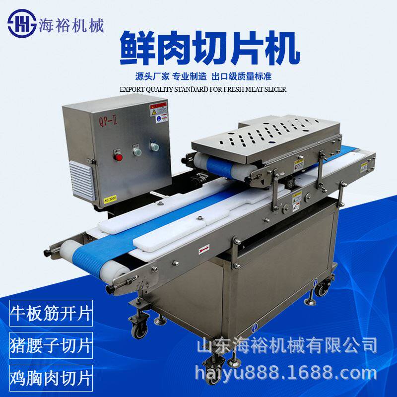 直供杏鲍菇水平切片机变频菌类切片设备松茸切片机商用海裕全自动