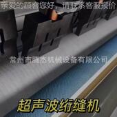 厂家生被挡风空调被 设备压花TJ 1800复一次成合型超声波无线绗