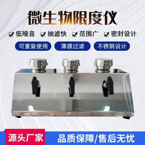 生物限度无菌微生物限度检不测仪微锈钢三联微生物微薄膜过仪滤器