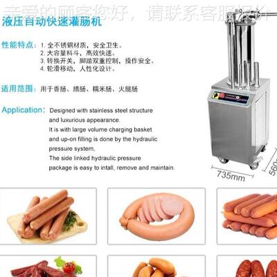 制香机13432不锈钢肠液压肠机商用电灌动全动肉肠自红肠充装灌腊