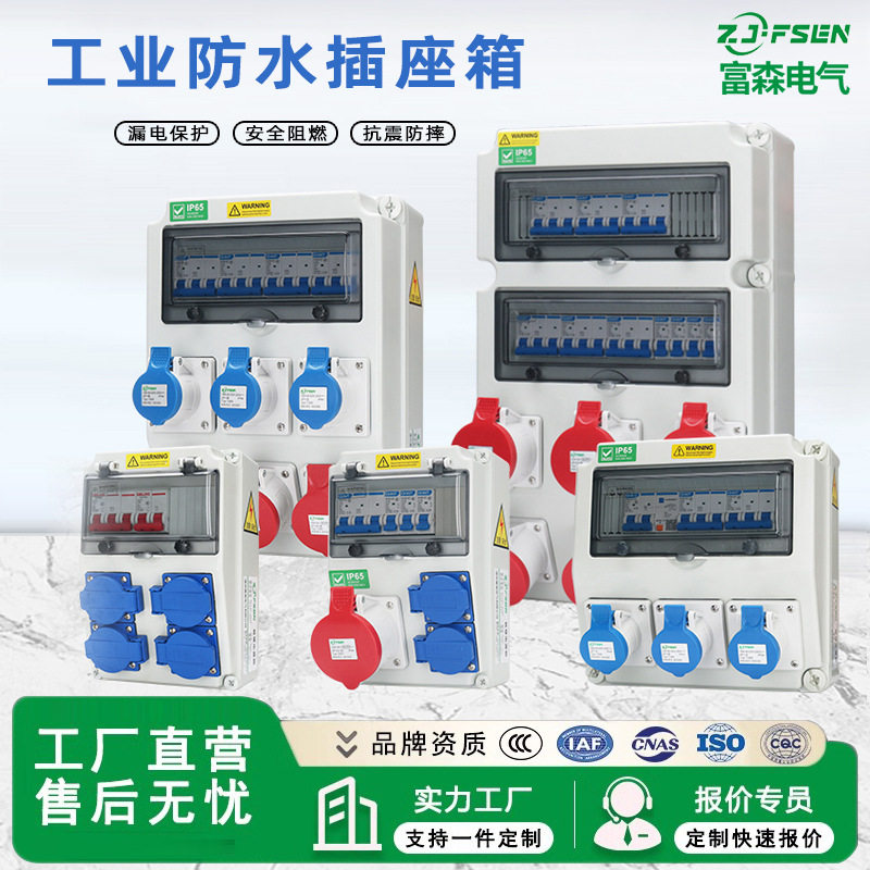 户外工业插座箱临时配电箱防水手提式检修塑料工地开关小电箱三相图片