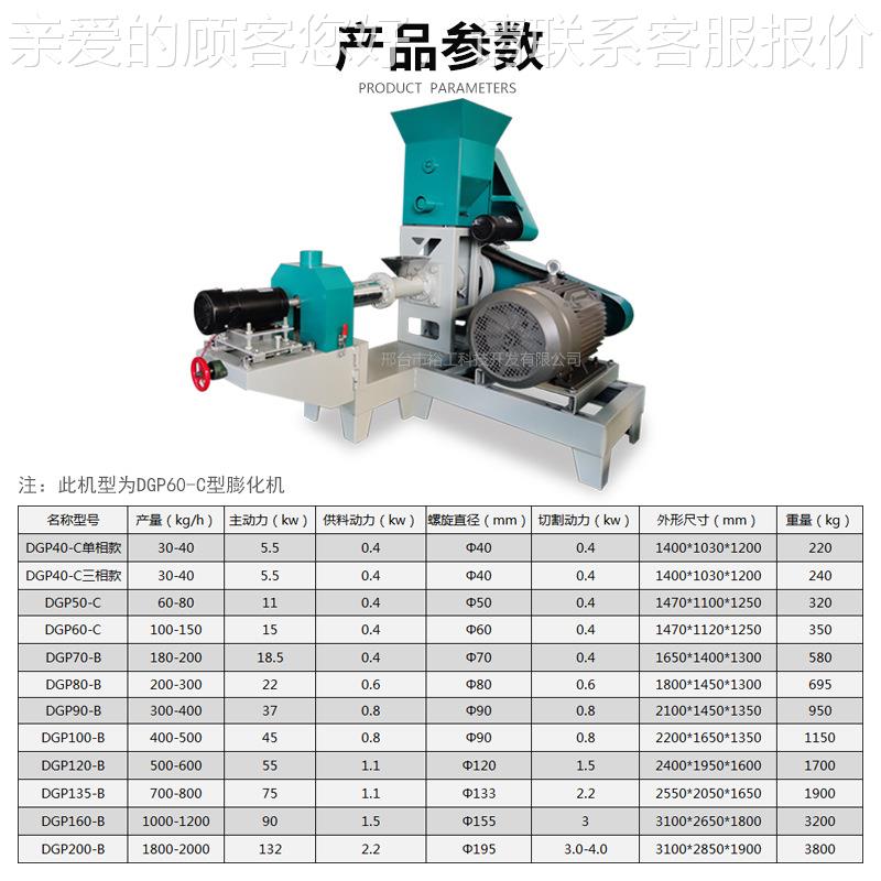 DP0-C作膨化机 水产颗粒140制设备 狗粮猫G粮设备 6宠物饲料制作