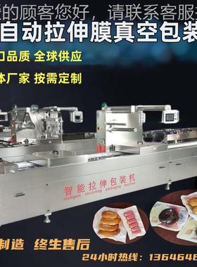 肉干全牛自动真空拉伸膜包片装EXQ机薯食材封口机芝火腿真空士拉