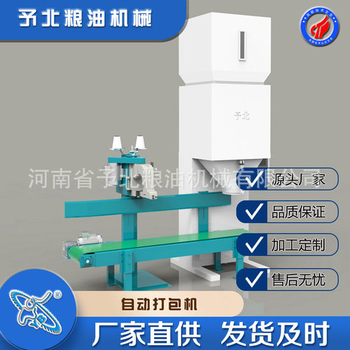 予北全自动立式颗粒打包机大米粉末包装机机器自动打包称食品设备