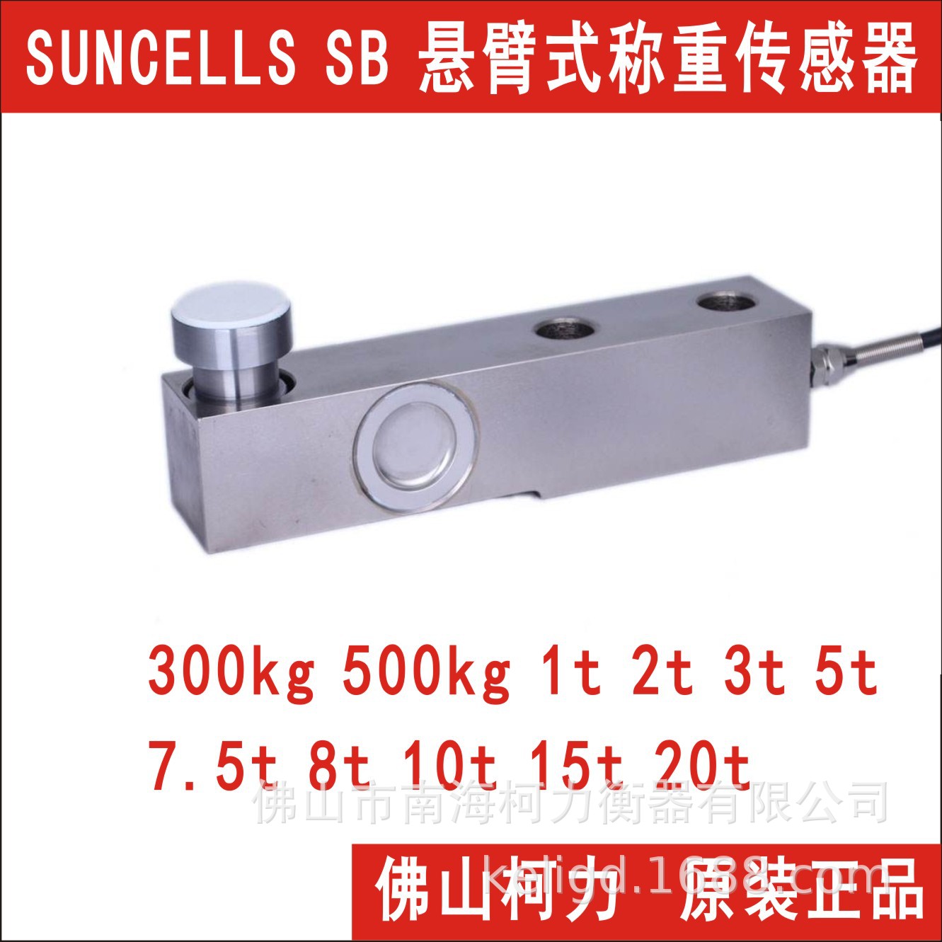 广东销售柯力传感器高精度防撞传感器SB-300KG500KG1T2T3T5T7.5T