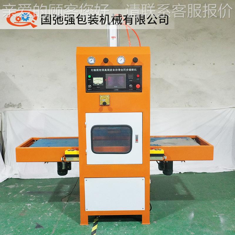 步足球裁片 高周波同GCQ-5KW熔机断机 EVA热压裁片机 头盔海绵衬