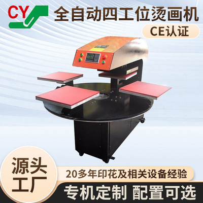 全自动四工位旋转式烫画机气动印花烫图T恤烫钻热转移印花机