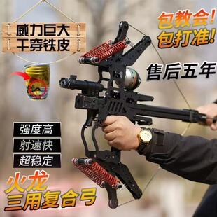 新款复合弓火龙蛟龙【两用三用弓】连发钢珠射箭成人竞技户外运动