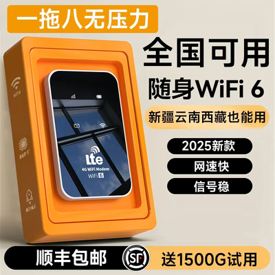 随身无线wifi2025年新款