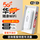 小扬哥推荐 随身wifi移动wi fi6无线网络免插无限流量网卡三网通5G车载路由wilf家用便携热点适用华为神器