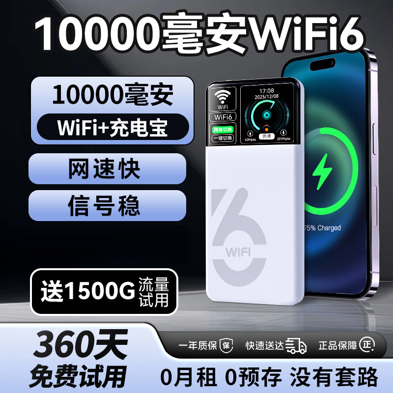 2025新款随身无线wifi充电宝移动wi-fi6无线网络不限速