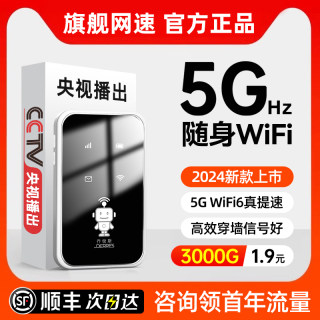 小扬哥推荐】2024新款5G随身wifi移动无线wifi无线网络不限流量全国通用4g无线路由器宽带宿舍直播车载wifi6