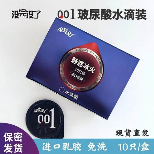 没完没了001超薄避孕套玻尿酸