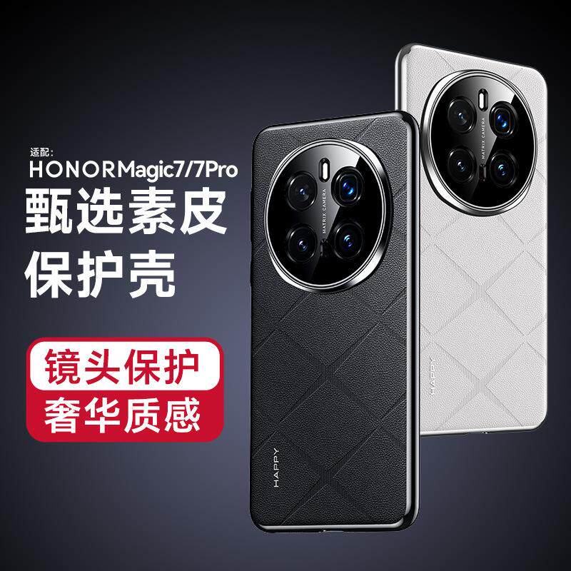 荣耀magic7pro香颂素皮手机壳电镀格纹magic7全包保护套适用防摔