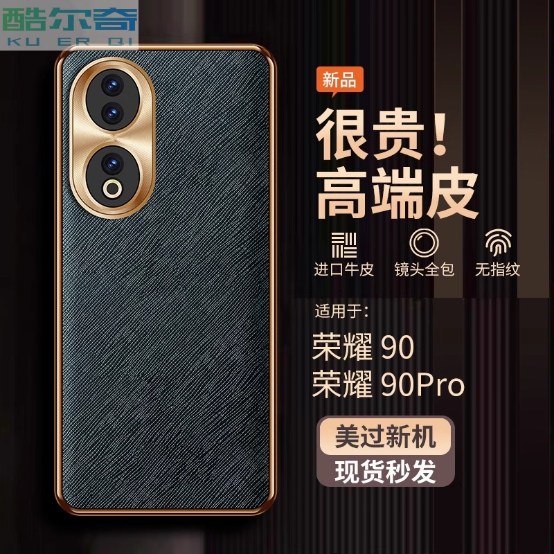 适用华为荣耀90手机壳新款