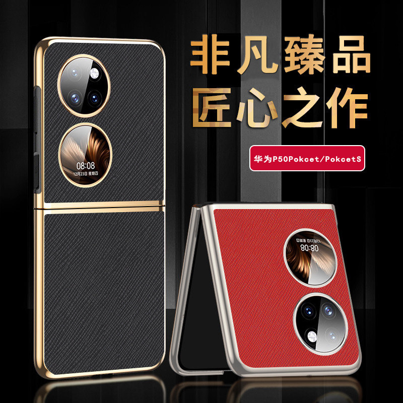 适用华为pocktes手机壳新