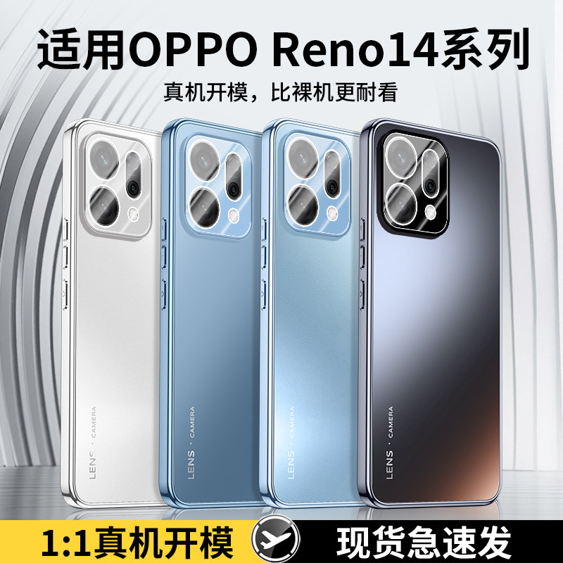 【自带镜头膜】适用opporeno14手机壳oppo reno14pro系列新款电镀磨砂高级感保护套全包防摔超薄男士女款外壳