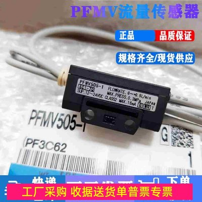 流量开关PFMV530F-1 PFMV505/510F-1 PFMV300-M/ML/MLBG现货正品